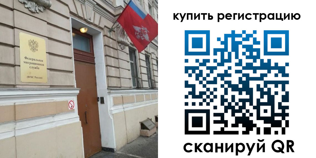 временная регистрация в квартире в Соколе